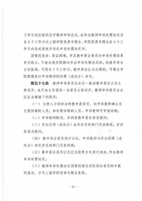 贵州高等学校章程核准书(2020.11.12)_23.jpg