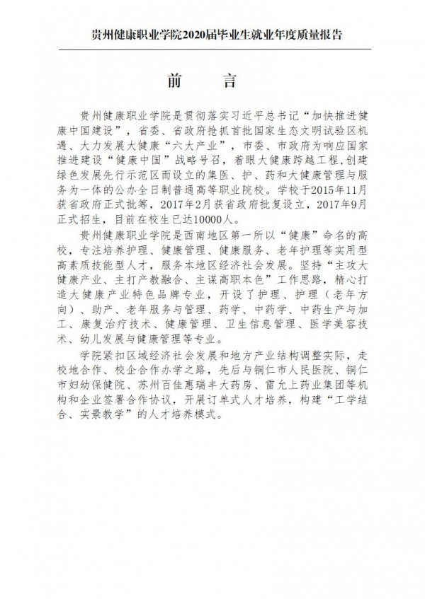 pg娱乐电子游戏官网入口就业质量年报第一版0112_02.jpg