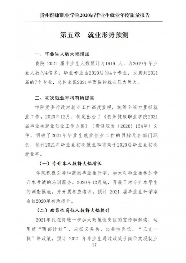 pg娱乐电子游戏官网入口就业质量年报第一版0112_20.jpg