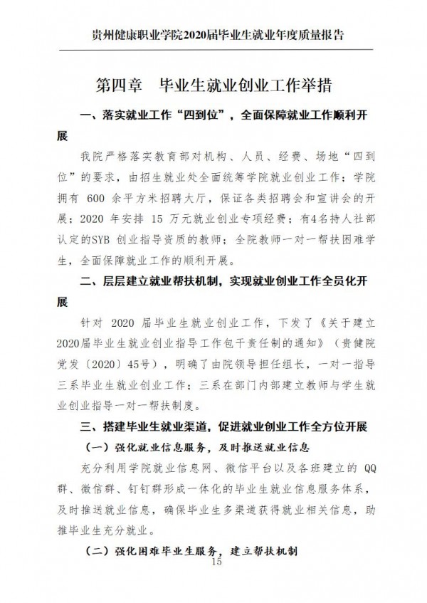 pg娱乐电子游戏官网入口就业质量年报第一版0112_18.jpg