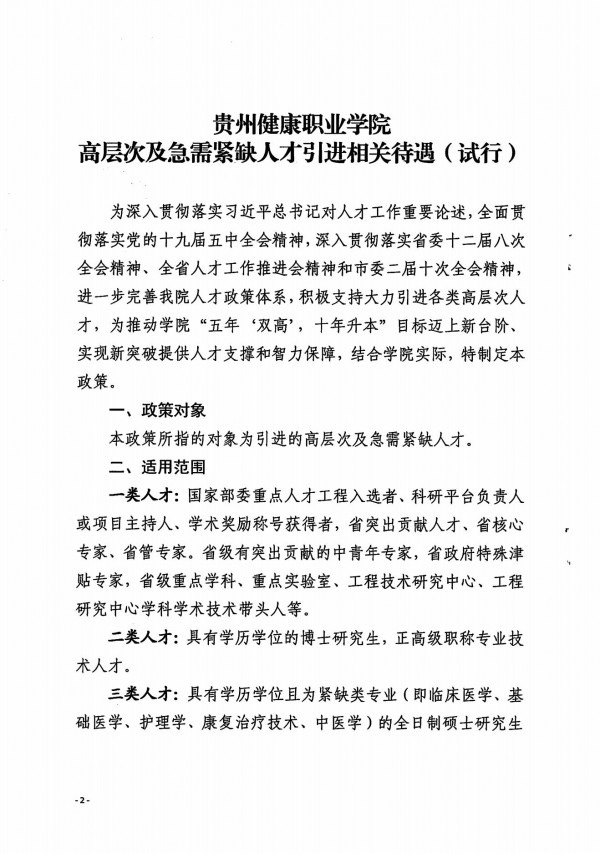关于印发《pg娱乐电子游戏官网入口高层次及急需紧缺人才引进相关待遇（试行）》的通知_01.jpg