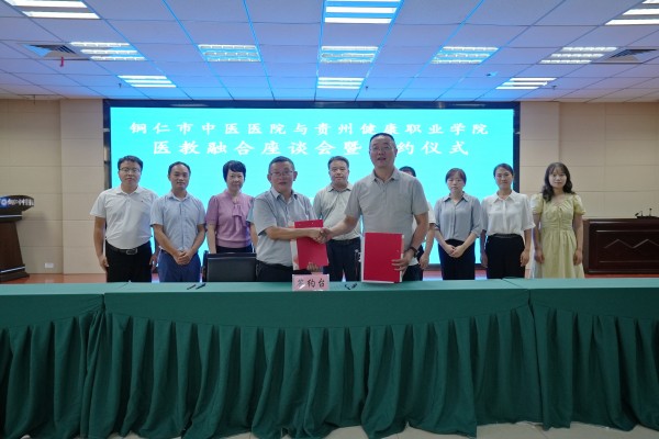 pg娱乐与铜仁市中医医院签订医教协同“1+2”现代学徒制“师带徒”人才培养合作协议