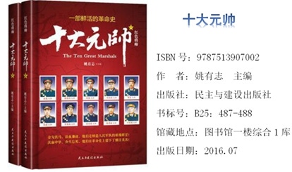 《十大元帅》