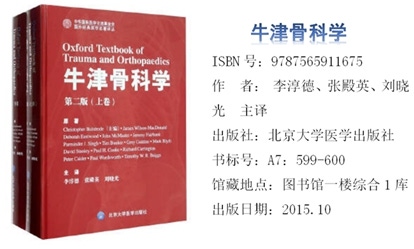 《牛津骨科学》（上下卷）