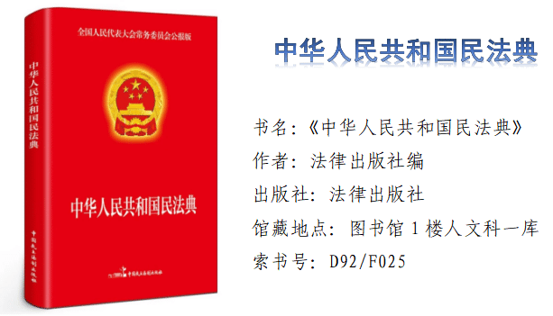 《中华人民共和国民法典》